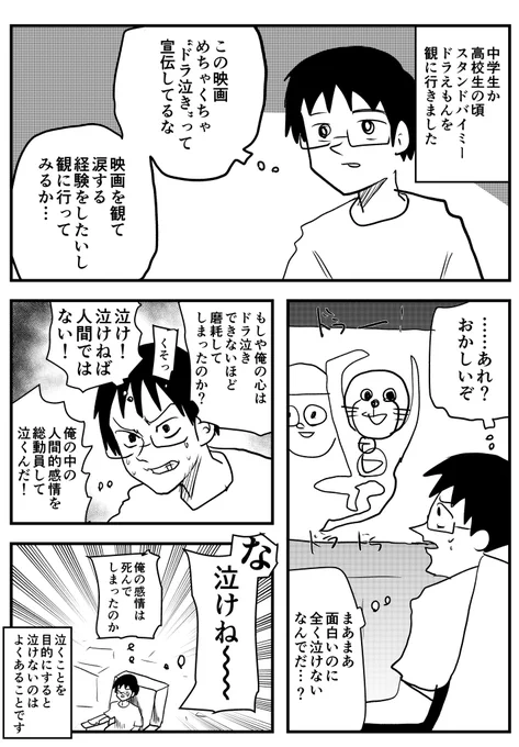 ドラ泣きの日記です
#たむらの日記 