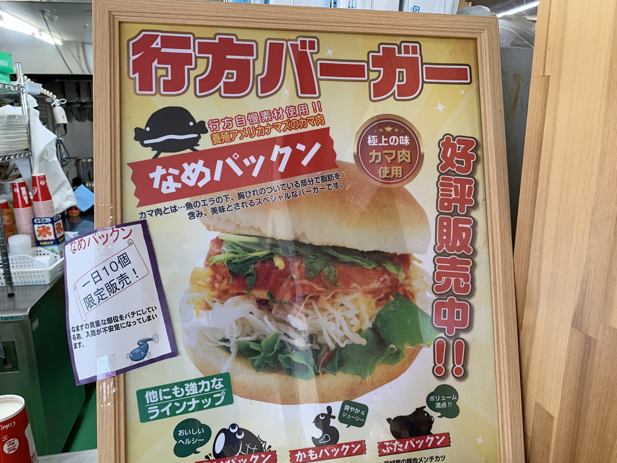 ナマズバーガー Twitter Search Twitter