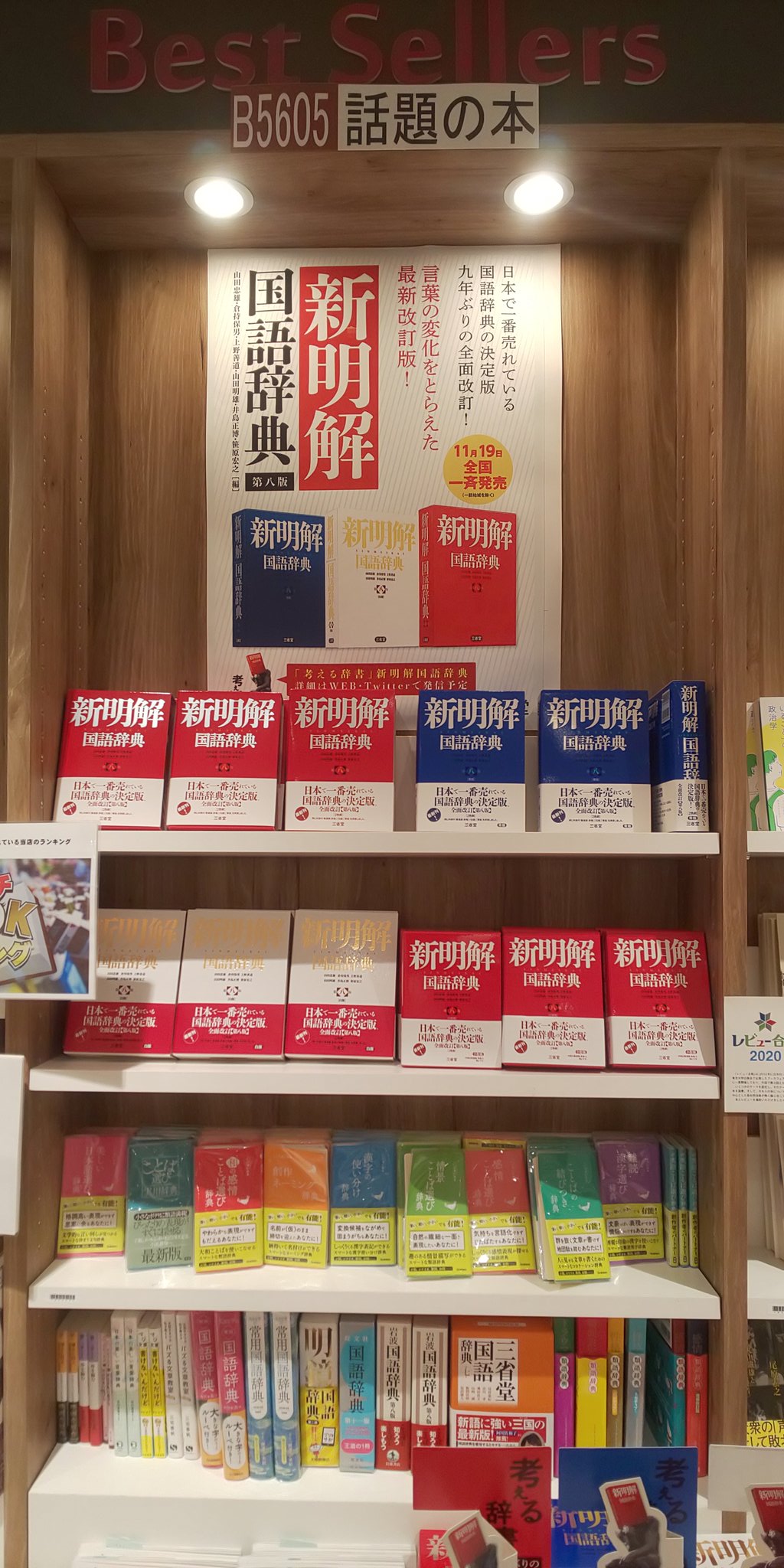 三省堂書店名古屋本店 on X: