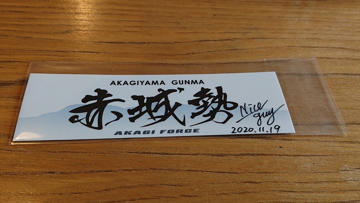 yuki_s0921's tweet photo. おじさまも駆けつけくれて、今合流✨
おじさまのアドバイスでステッカーにサインして頂きました☺️
#赤城勢
#NiceGay https://t.co/dc6SMOL8OY