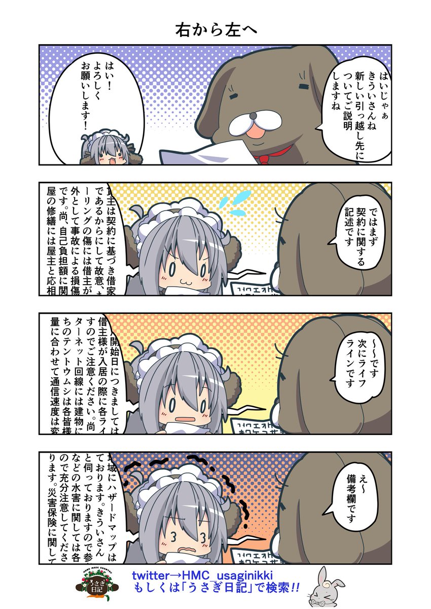 うさぎ絵日記第105羽です
こういう書類って言ってることはわかるけど耳が滑るよね
こちらはHandMadeCountryうさぎ日記様としゃち日記様を題材にした漫画です
ご覧になった方是非うさぎ日記をチェックしてみてくださいね
うさぎ日記様👉@HMC_usaginikki
#うさぎ日記 #うさぎ絵日記  #しゃち日記 #漫画 