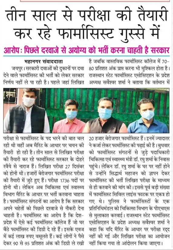 Sanju__54's tweet photo. #फार्मासिस्ट_भर्ती_एक्जाम_पर_ही_हो
 @ashokgehlot51 
@RaghusharmaINC 
@1stIndiaNews 
@RajCMO 
@DainikBhaskar 
@SachinPilot https://t.co/fRIRU7MAYC