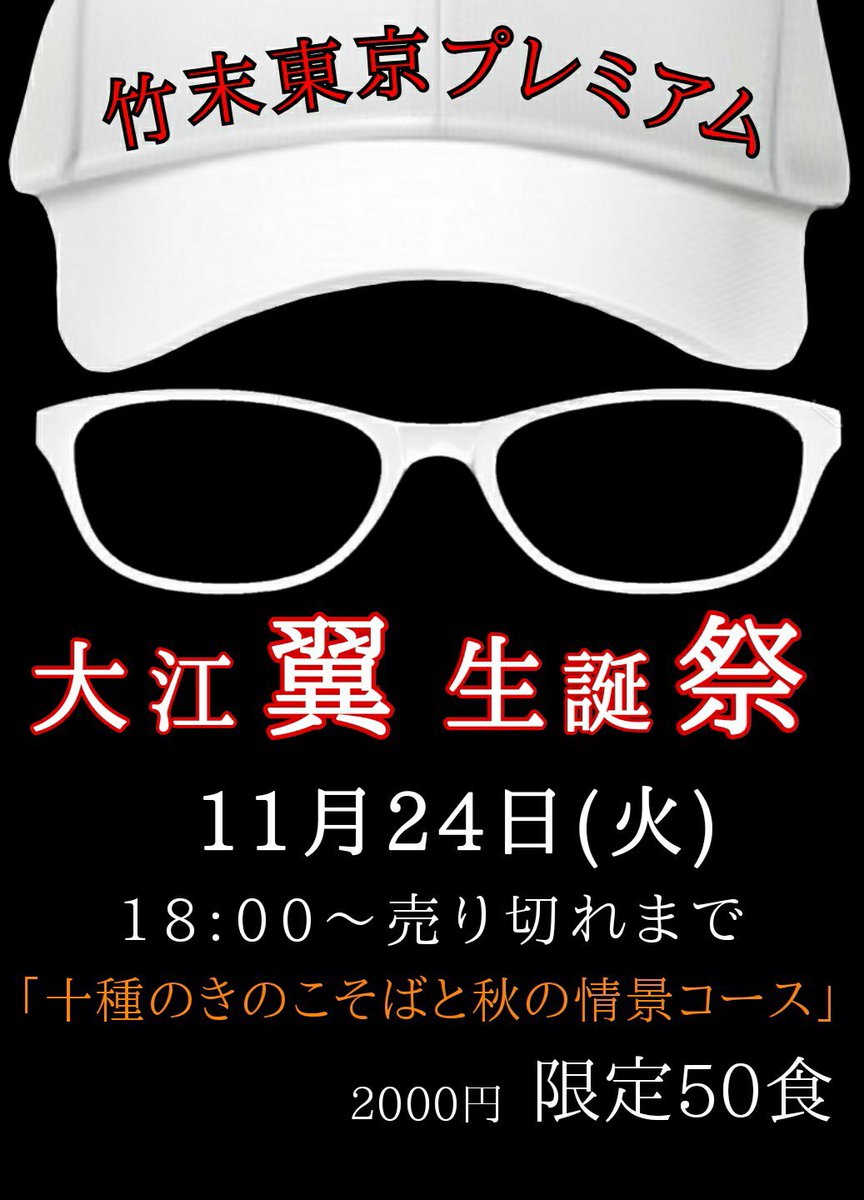 higemaru_ramen's tweet photo. １１月１９日（木）
本日も竹末東京プレミアム
営業致します。

昼の部　11:30〜15:00
夜の部　18:00〜21:00

連日の快晴、
今週いっぱいは過ごしやすい天気が続くらしく、
秋が好きな私はひっそりとテンションが上がっています。
今日もつけまぜあり〼
そして２４日も宜しくお願いします。 https://t.co/6Dfmtht3OW