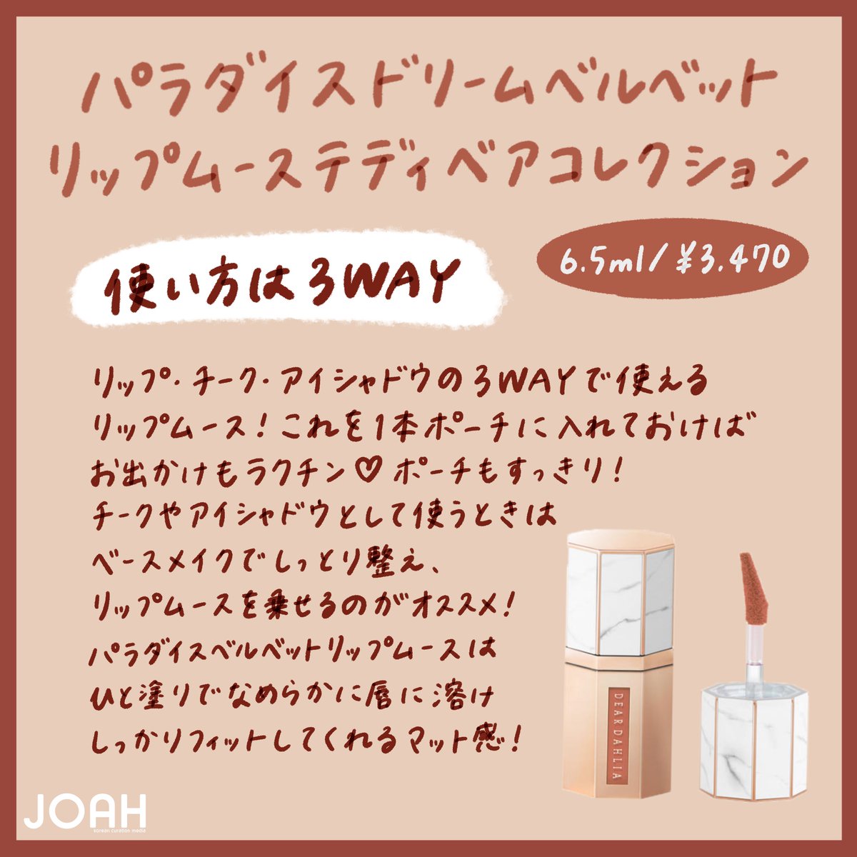 __joah's tweet photo. ❤️JOAHプレゼントキャンペーン👏⁣

💄プレゼント内容：DEARDAHLIAのおすすめコスメ！
詳細は画像参照！

💄応募方法⁣
①この＠__joahアカウントをフォロー
②このツイートをRTするだけ！
③引用RTやコメントで当選確率アップ！

詳細は画像をチェックー！ https://t.co/rmlonEaevZ