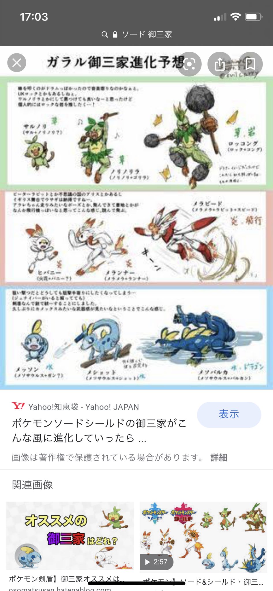 突撃レーザー ポケモンソードシールドの御三家 わりとマジで初めてみた 白目 こんななの 白目 なんか予想御三家みたいなまだわからん時のやつもいっぱいあるな 白目 T Co Xhiqhoyxpi Twitter