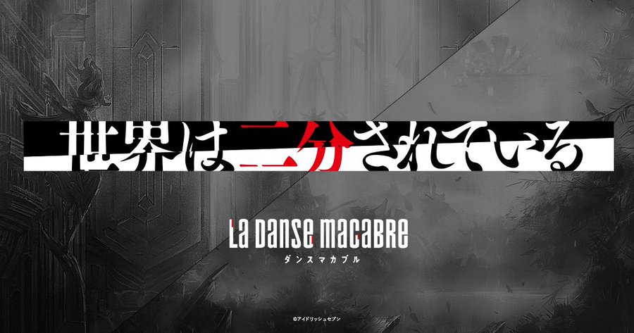 アイナナ のアイドルたちが出演するドラマ ダンスマカブル の特設サイトがオープン 山中拓也氏が原案 シナリオを担当