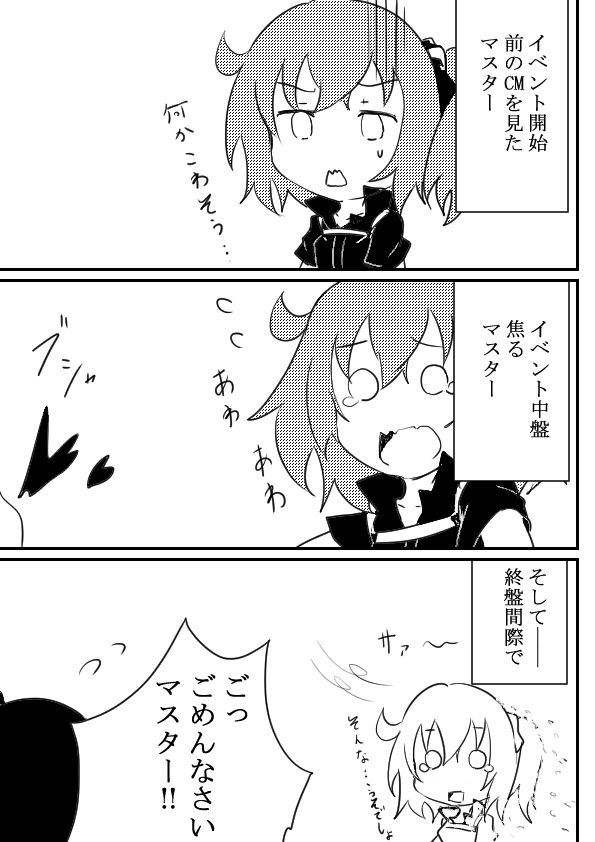 最新FGO漫画イラストです!
『予想外すぎた……』 