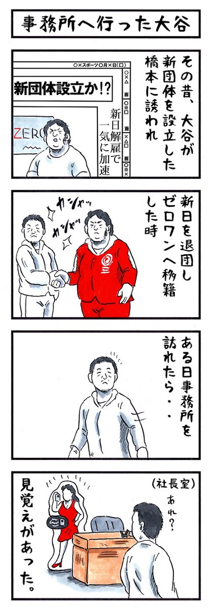 橋本真也の場合。
#味のプロレス #あなたの依存症と依存度 