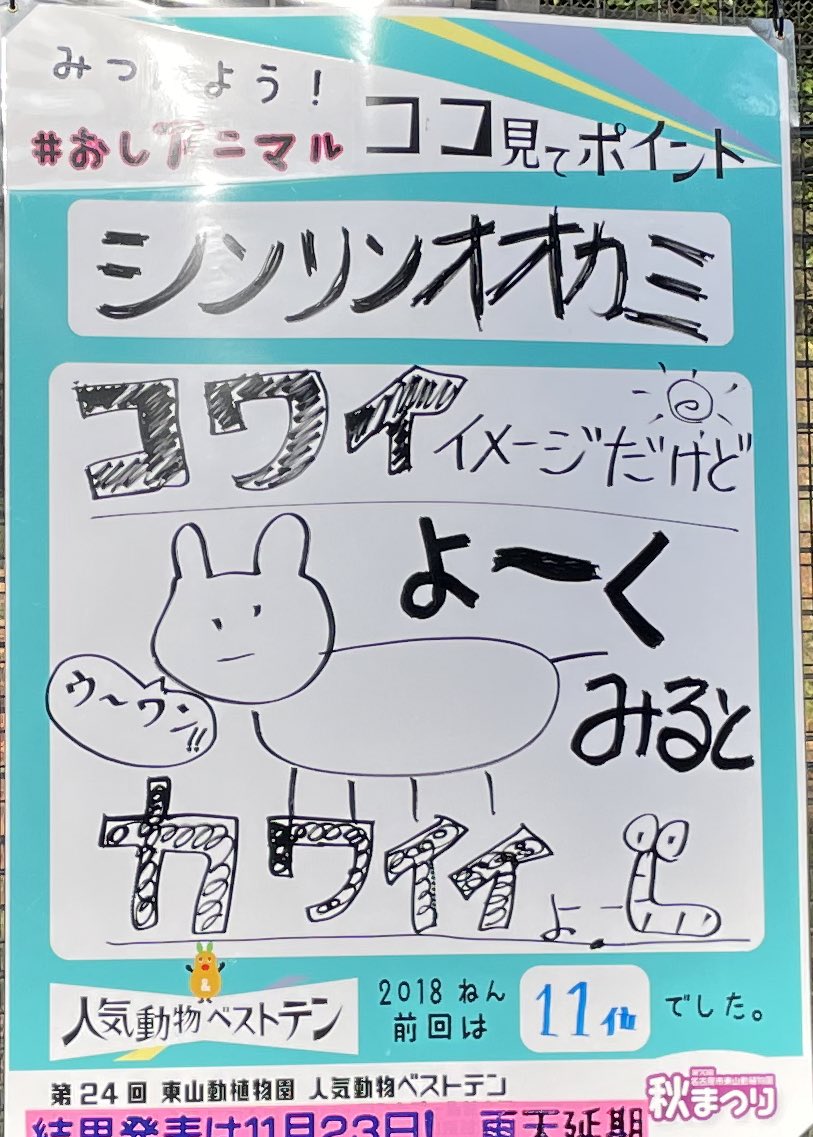 画伯 東山動植物園の飼育員が描いた オオカミ のイラストが強烈すぎるwww えのげ 画伯 東山動植物園の飼育員が描いた オオカミ のイラストが強烈すぎるwww えのげ