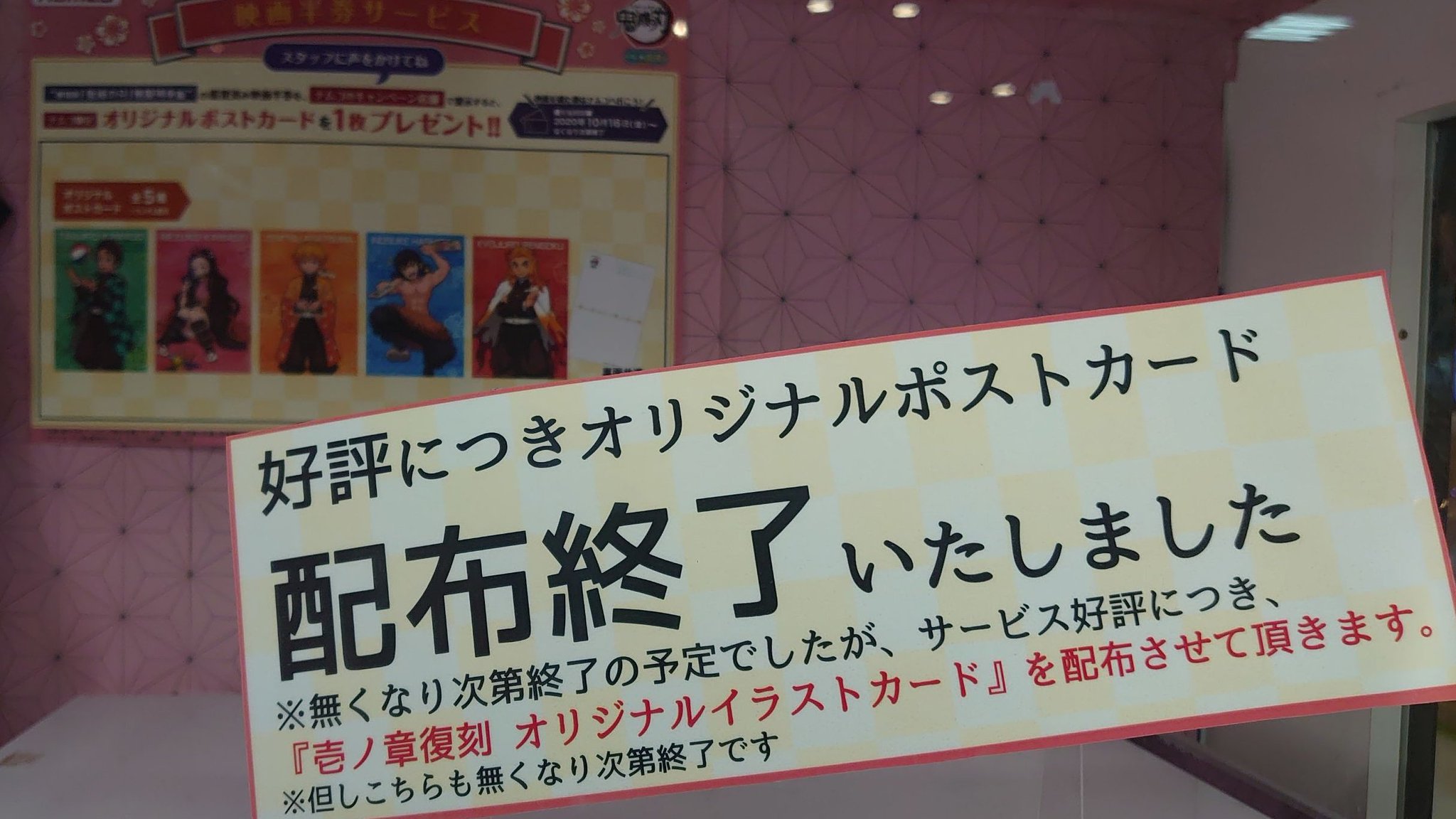 Namcoラゾーナ川崎店 キャンペーン 鬼滅の刃 弐ノ章 戯典 Inナムコ 劇場版 鬼滅の刃 無限列車編 の鑑賞済み 映画半券 提示でお渡ししております ナムコ限定 オリジナルポストカード は当店分