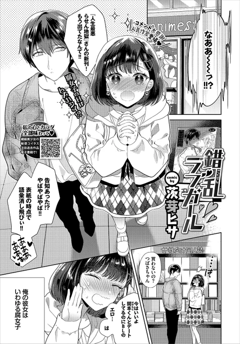 11/21発売のコミックバベル1月号に「錯乱ラブガール」という漫画を描かせていただきました。腐女子彼女とデートエッチする漫画です。よろしくお願いします!
🔞https://t.co/aZLNpa8o4K 