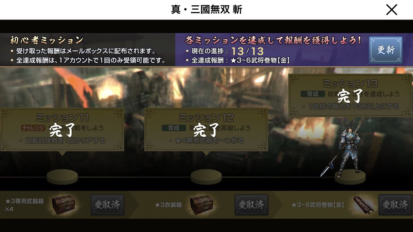 クレオ Kureo豆 初心者ミッションまとめ 1 専用武器3は クリア済みの初心者ミッション報酬で4つもらえる 2 武将スキルを上げるミッションは武将によって更新されないので何度か違う武将で試す 3 武将3から4への昇級は 武将合成ではカウントされない