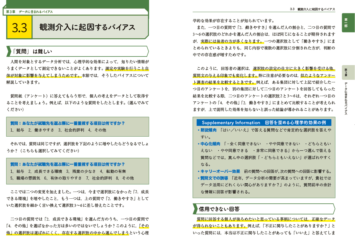 【抽選で５名様にプレゼント！（応募はRTとフォロー；連絡用）】

専門的なデータ解釈の考え方を学ぶための新しい本を書きました！

データが歪む原因や，分析手続き・結果の解釈において陥りがちな落とし穴についてわかりやすく解説しました。これ一冊で「一通りのデータ分析の常識」が手に入ります！