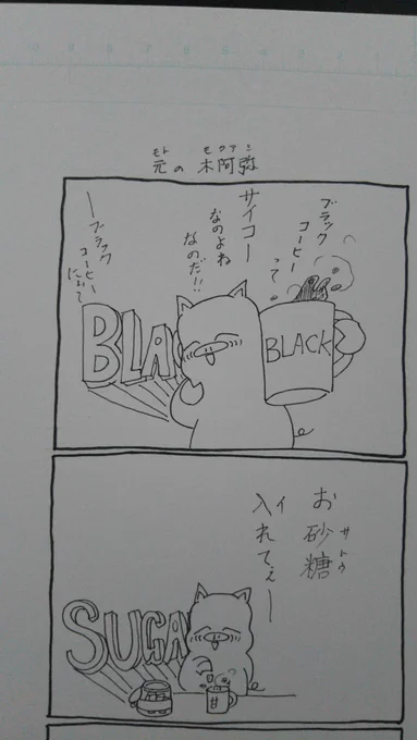 『ブラックコーヒー』については、こちらをなのだ#こぶたのハムちゃん #美飾家 #ゑ仮記 #芸術の輪 #ブラックコーヒー 