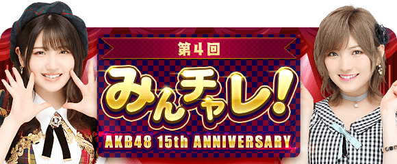 Akb48のドボンのtwitterイラスト検索結果 古い順