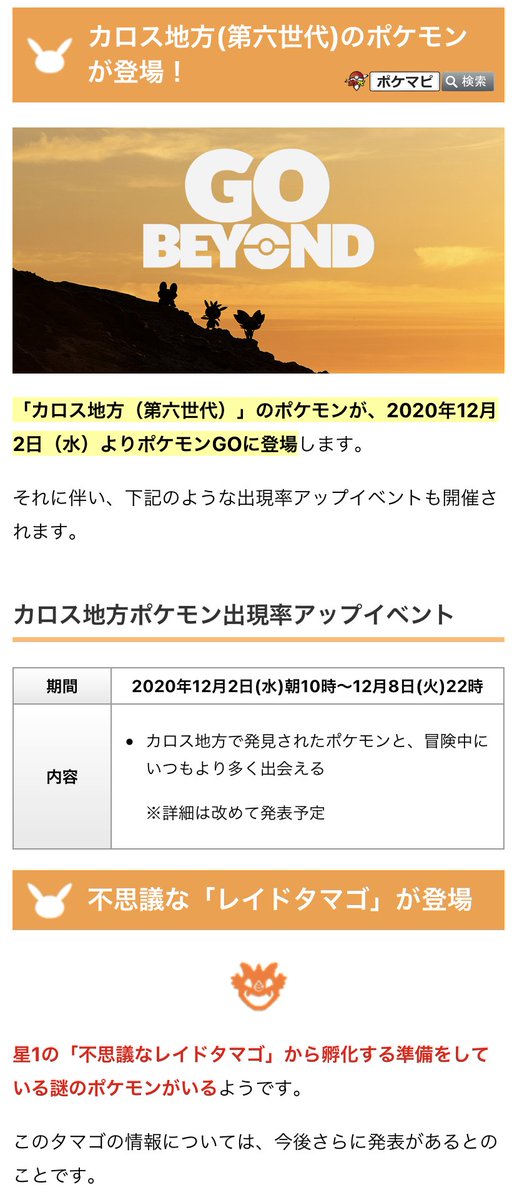 ポケモンgo攻略情報 ポケマピ A Twitter カロス地方 第六世代 のポケモンが 12 2 水 に実装 ハリマロン フォッコ ケロマツなど カエンジシはオス メス両方登場 クレッフィはフランス限定 1不思議なレイドタマゴ 出現率アップイベントも開催