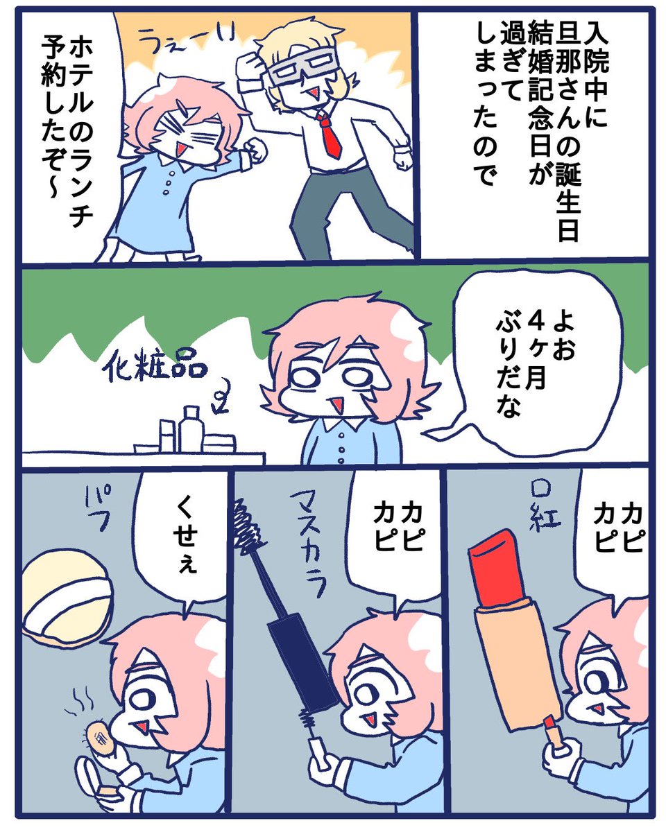 【化粧品は腐る】

だいたい一年以上経ってます

#漫画が読めるハッシュタグ 
#すくパラトリプル総選挙 