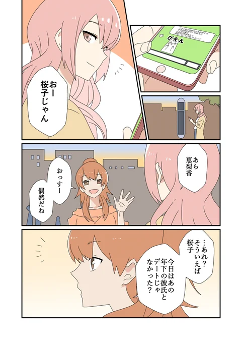 【創作】良くも悪くも信用されている彼氏(豆知識7) 