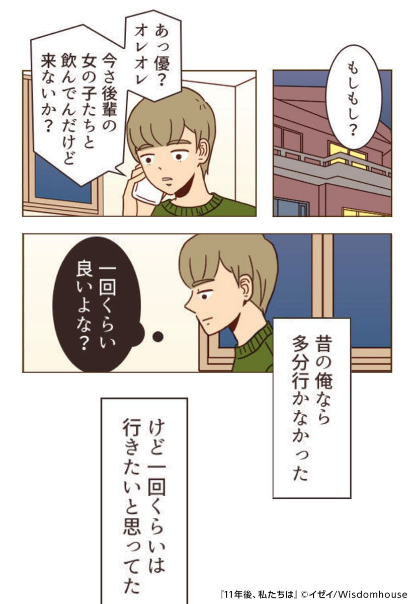 11 年 後 私 たち は Article