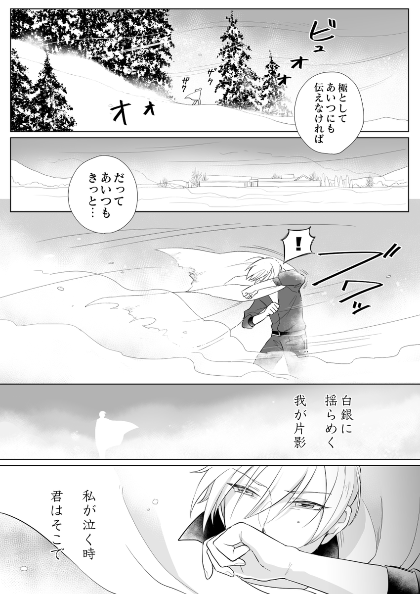 「白銀の中の片影」【その2】③ 
