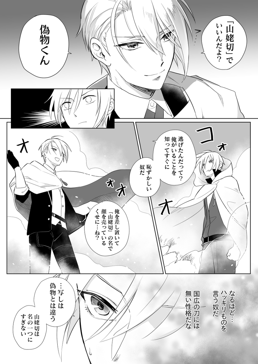 「白銀の中の片影」【その2】④ 