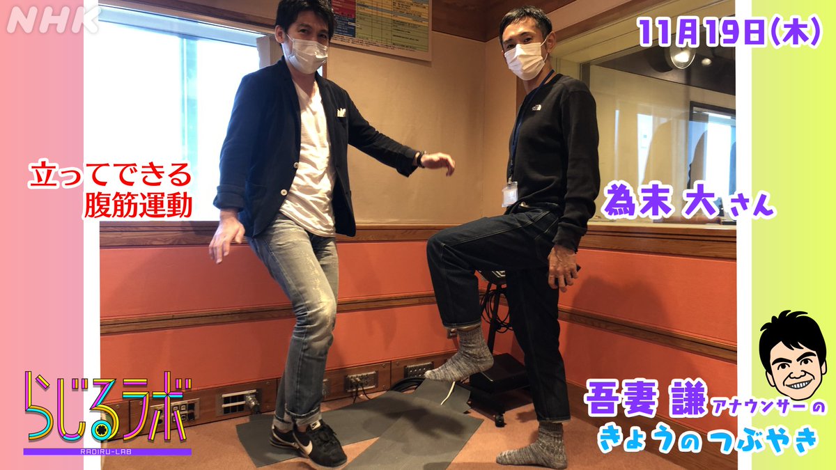 らじるラボ きょうのつぶやき 為末大 さん推奨の 立ったままできる腹筋運動 を写真解説 片足立ちで反対の足を 30センチ上げ下げするだけ 左右各回 5セット 今日の為末語録 Snsで批判を受けたら そっとスマートフォンを閉じる