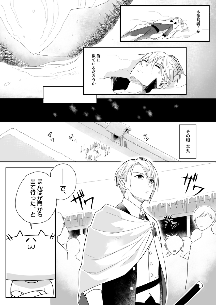 「白銀の中の片影」【その2】② 