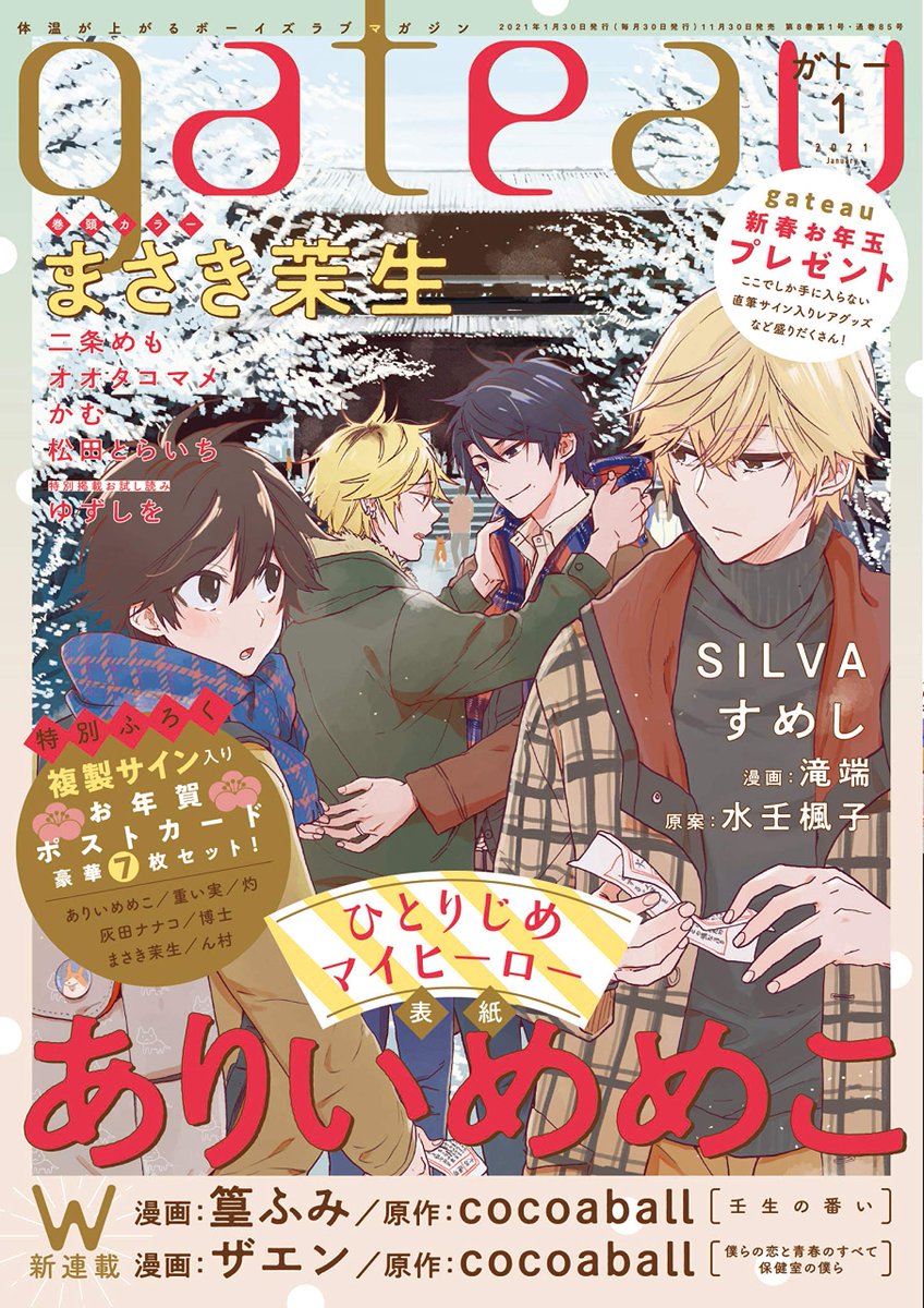Manga Mogura Upcoming Gateau Issue 01 21 With A Illustration Of Popular Bl Series Hitorijime My Hero By Arii Memeko On The Cover Kodanshausa Is Releasing It In English Too T Co So3auagxpb