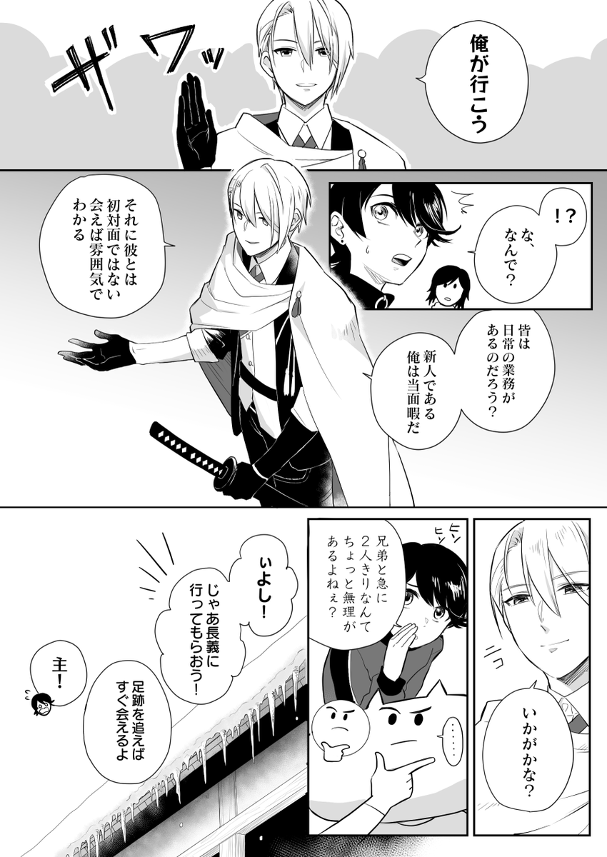 「白銀の中の片影」【その2】② 