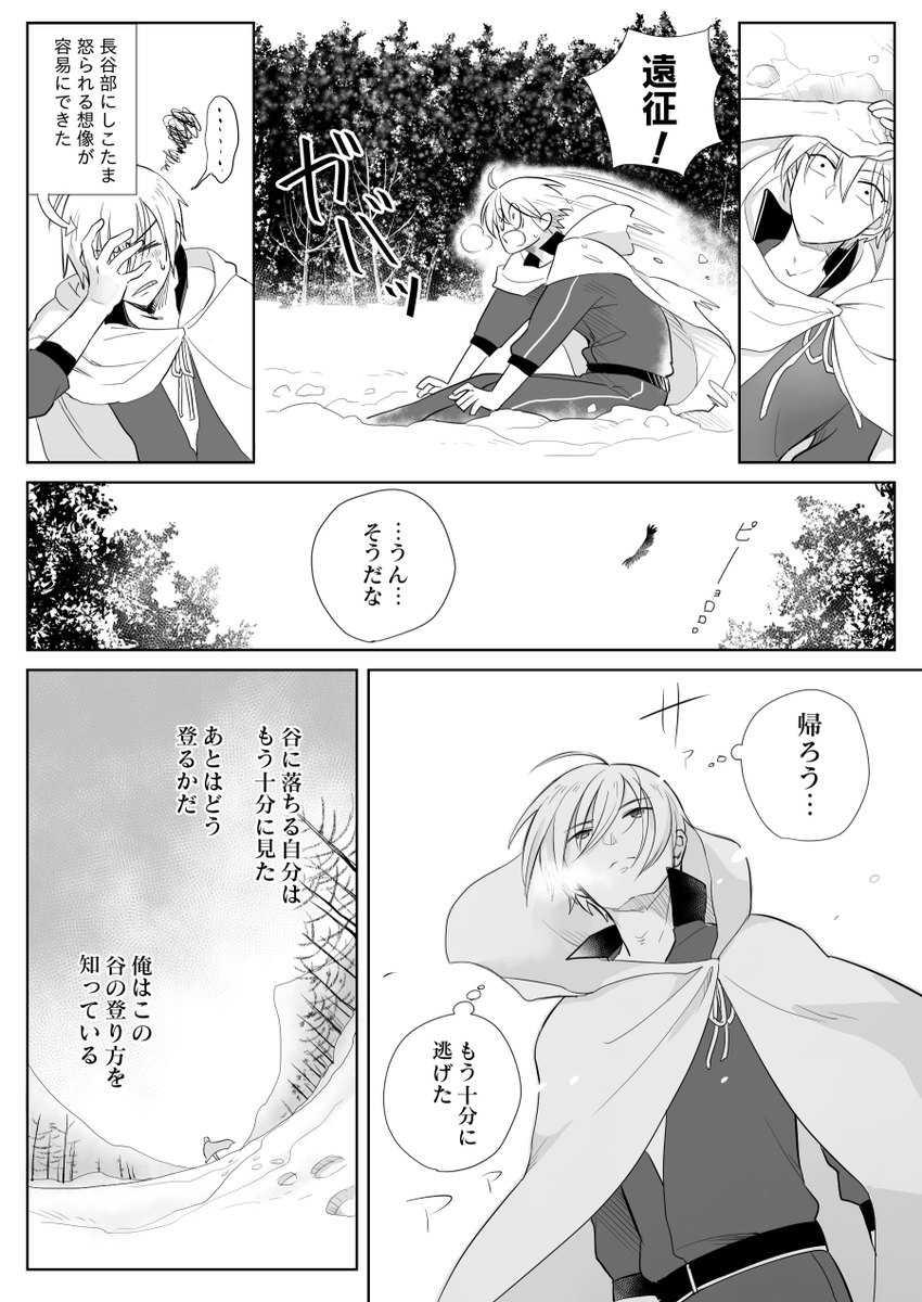 「白銀の中の片影」【その2】③ 
