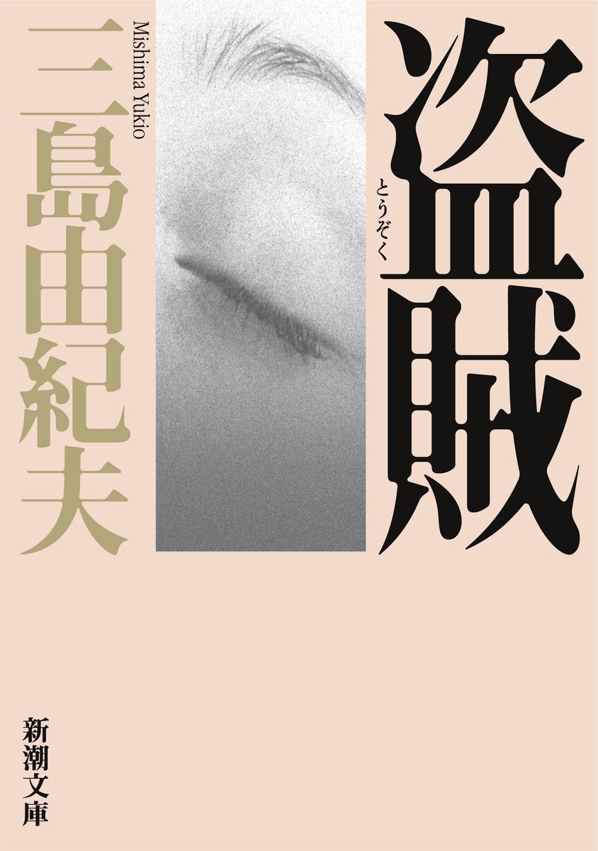 新潮文庫 私 音楽がきこえないんです 音楽 兄との近親相姦で得たオルガズムの衝撃から抜け出せず 恋人とも愛し合うことができない不感症に思い悩んでいるという美しい女 しかし何か怪しい 女性心理と性の深淵をドラマチックに描く異色作