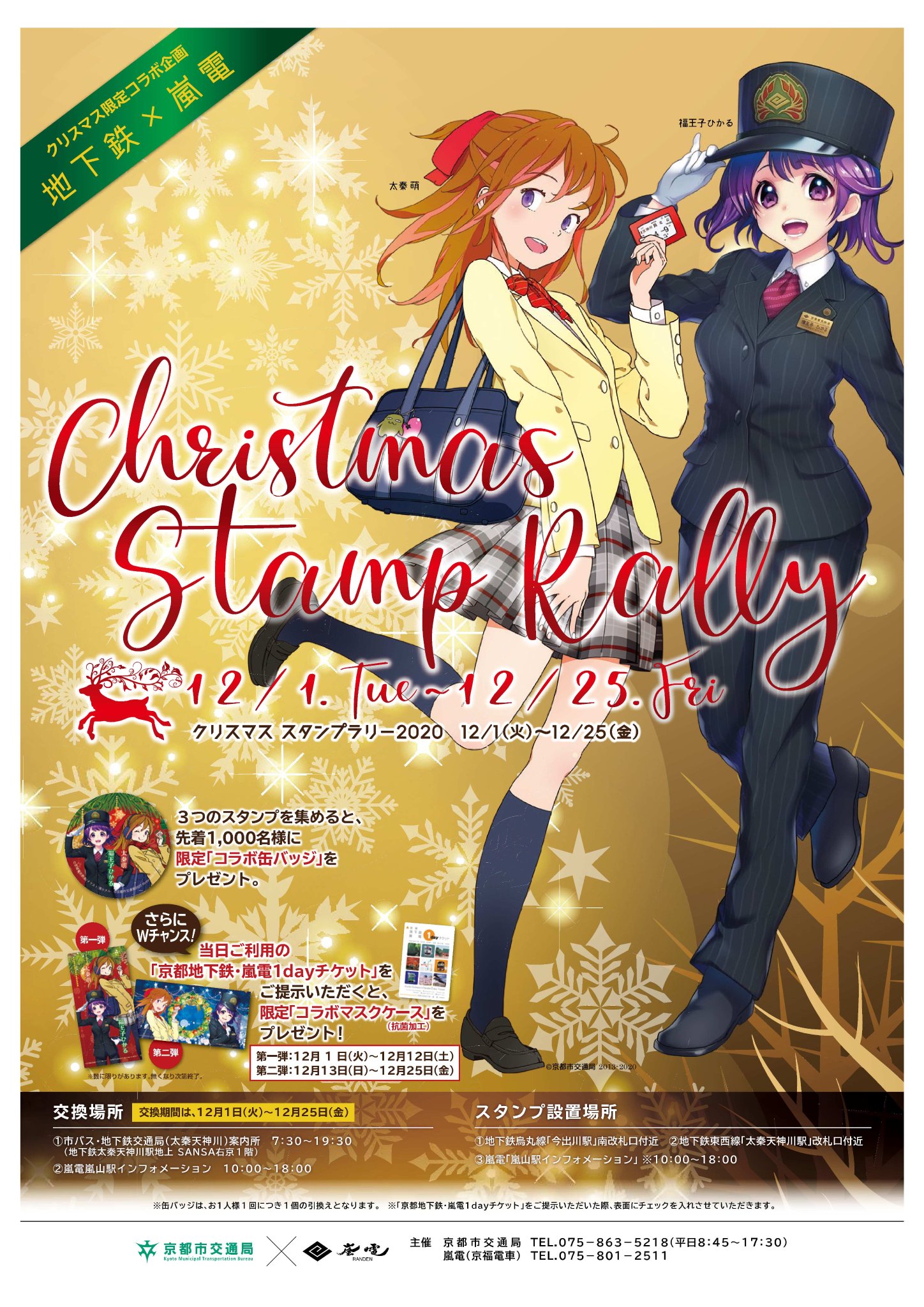 嵐ポスター限定