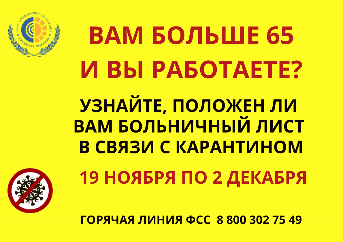 Работающие граждане старше 65 лет, выбравшие режим самоизоляции, смогут оформить очередной электронный больничный лист. На этот раз в период с 19 ноября по 2 декабря.