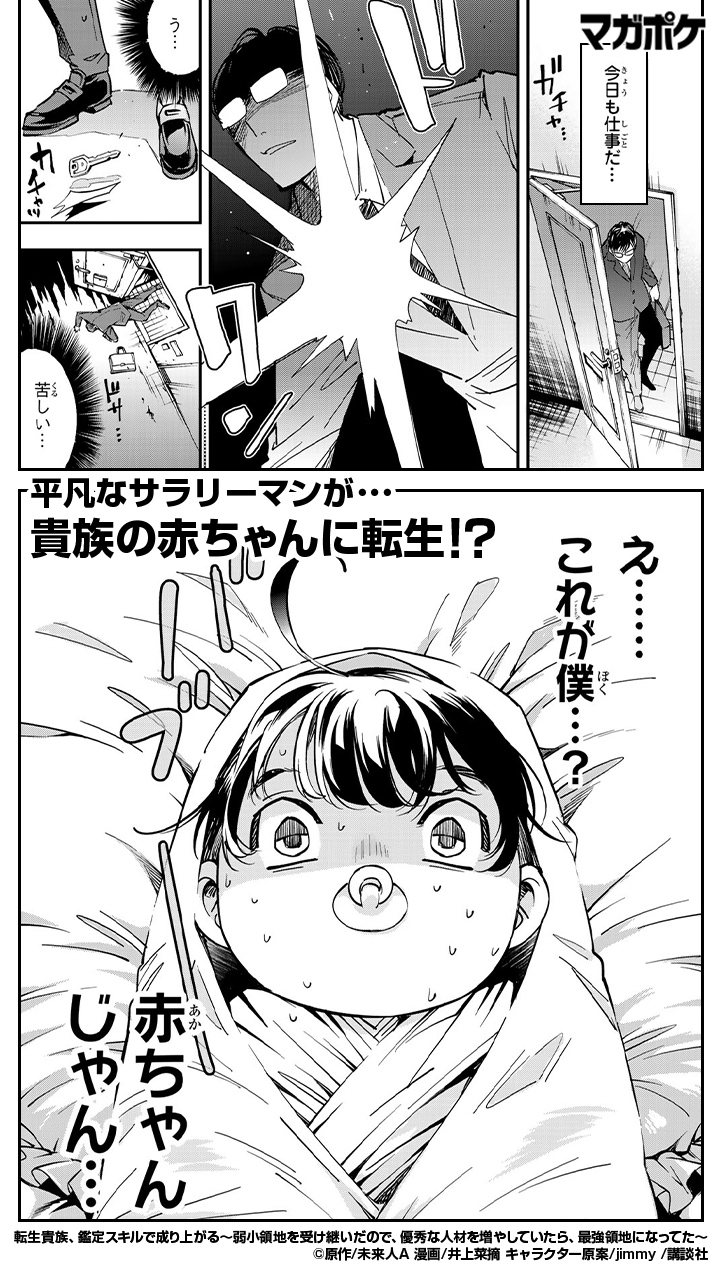 講談社 マガジンポケット マガポケ 公式 1月17日オリジナル単行本発売 今話題の 転生貴族 鑑定スキルで成り上がる を チケットなら無料で読めるのは マガポケ 続きはアプリをdl T Co Jmrajhfcxq T Co X1u9hz4qej Twitter