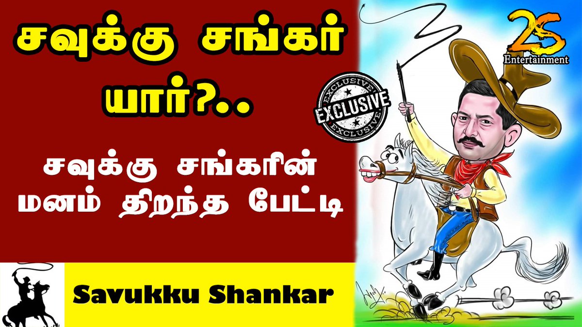 savukku's tweet photo. யார் இந்த சவுக்கு சங்கர் 🙄

https://t.co/DKnSY0UCXt https://t.co/FkurJl2K4l