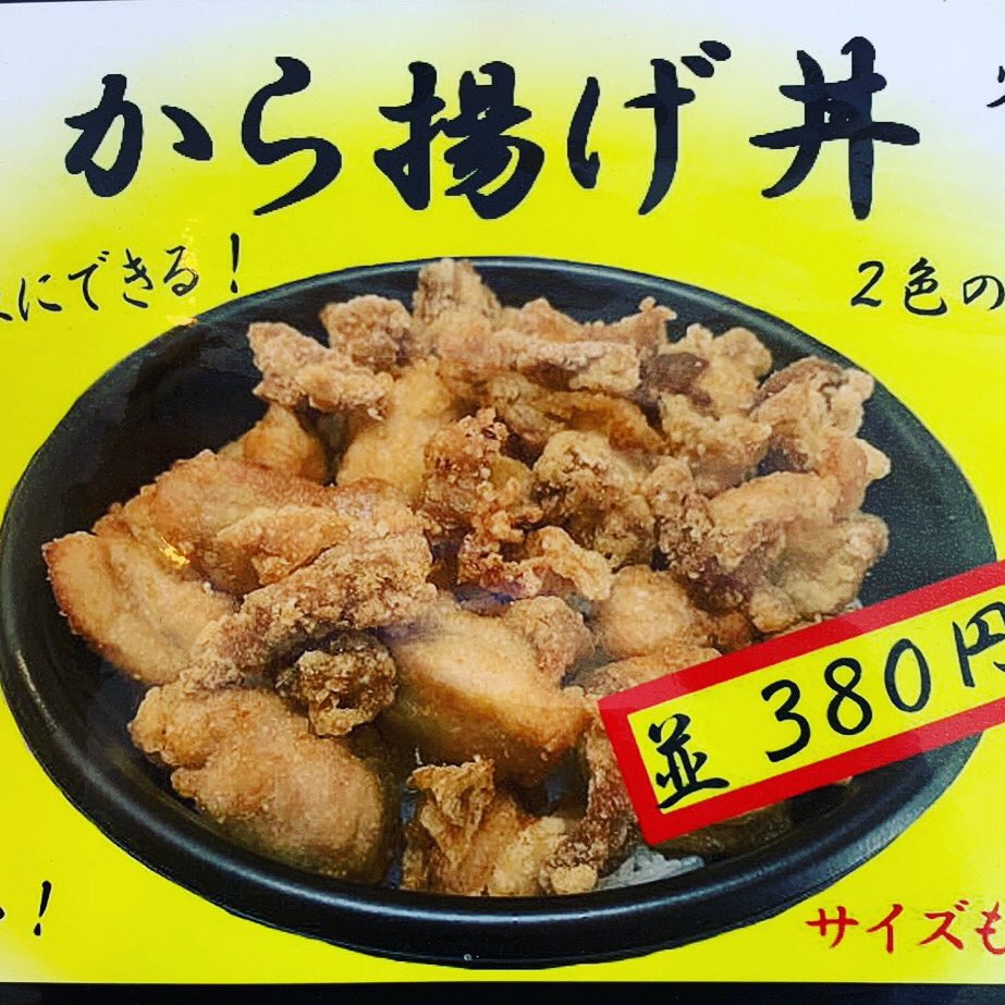 唐揚げの山ちゃん Karaageyamatyan تويتر 唐揚げの山ちゃん Karaageyamatyan تويتر