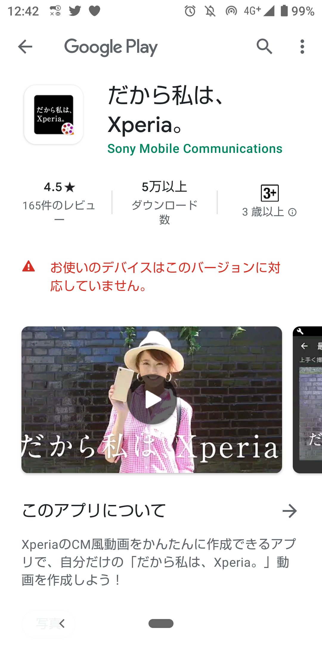 だから私はxperia Bot Bot Xperia Twitter