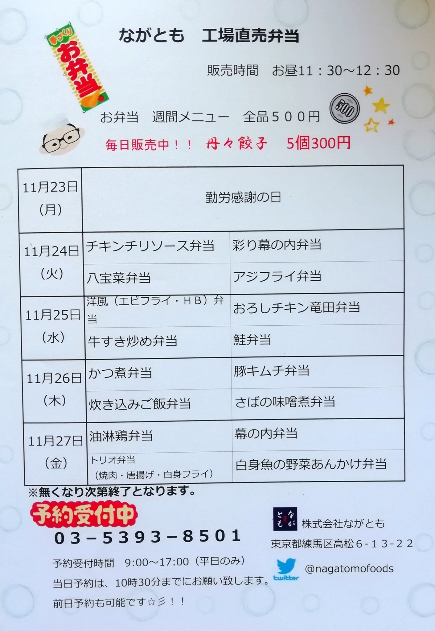 ながとも ケータリング 仕出し弁当 On Twitter: "お弁当販売、来週のメニューです！ 全品500円！ 予約承ります！  03-5393-8501 練馬区高松6-13-22 販売時間11:30～12:30 売り切れ次第終了 #練馬区 #光が丘 #お弁当 #テイクアウト  #手作り Https://T.co/H7Slqq3Qlv" / Twitter