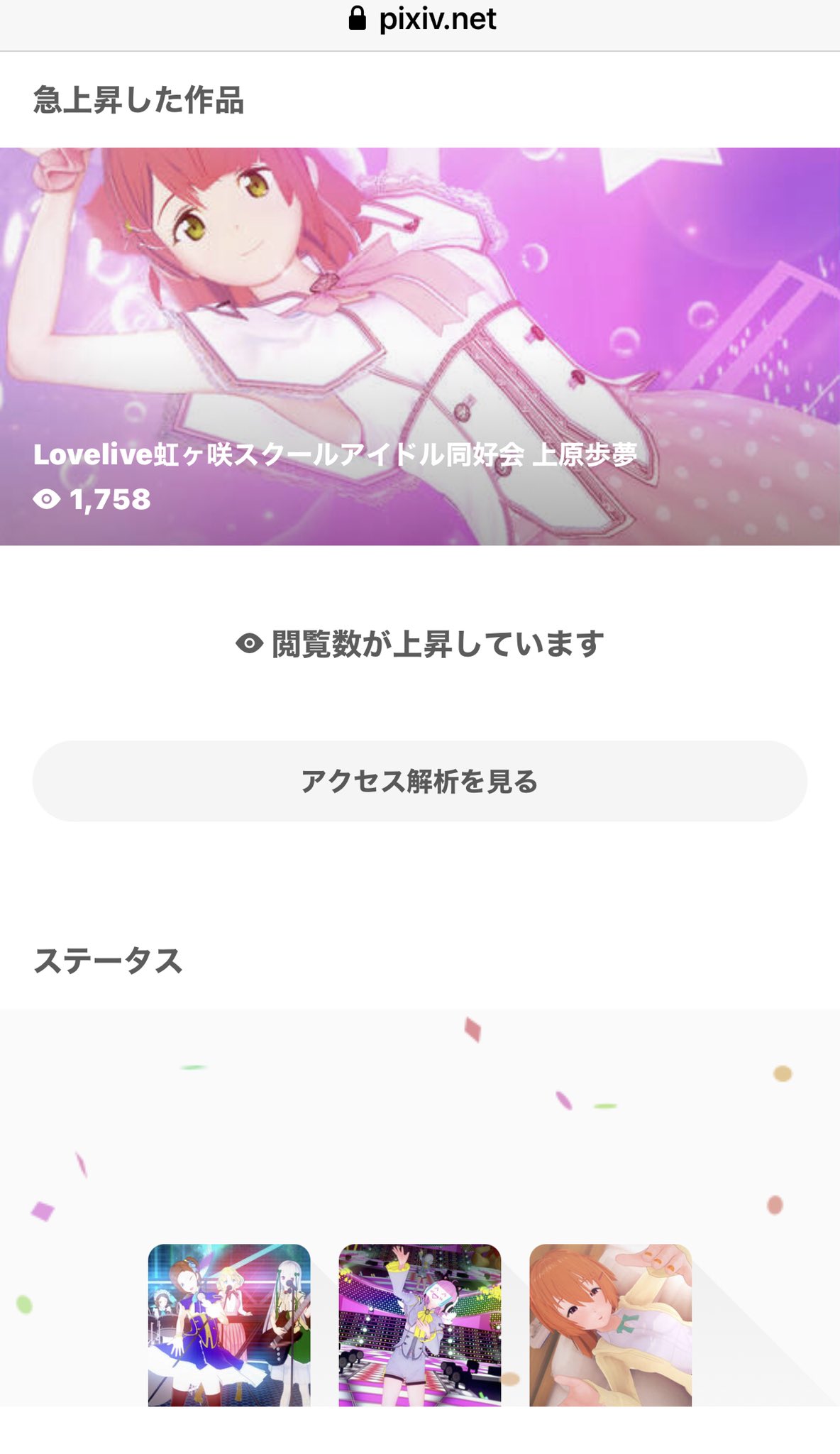 なるの Pixivコイカツ版権キャラ配布中 おや 歩夢ちゃんがpixiv閲覧数急上昇 W さては隠れ侑ちゃんの仕業か まぁ挿入歌シングルの Dream With You 発売のせいだろうけど 虹ヶ咲 コイカツ T Co Ltdgas2cgh Twitter