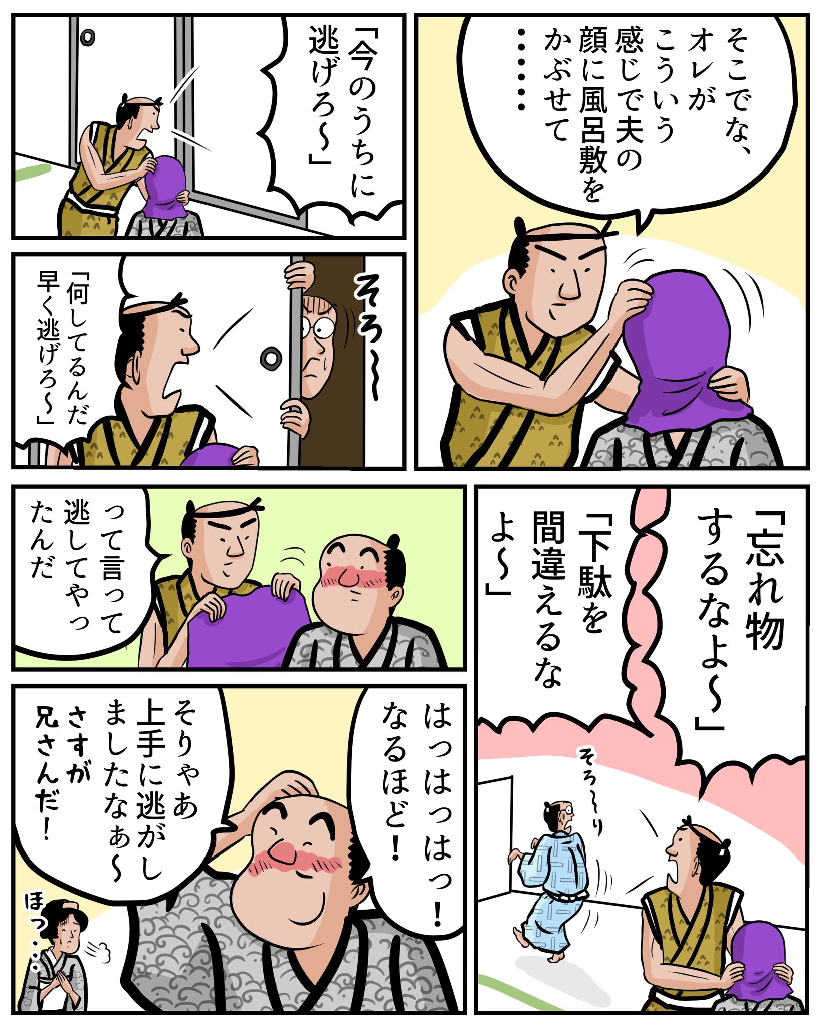 山田全自動 古典落語 風呂敷 を1分ぐらいで読める漫画にしてみました 山田全自動 古典落語 風呂敷 を1分ぐらいで読める漫画にしてみました