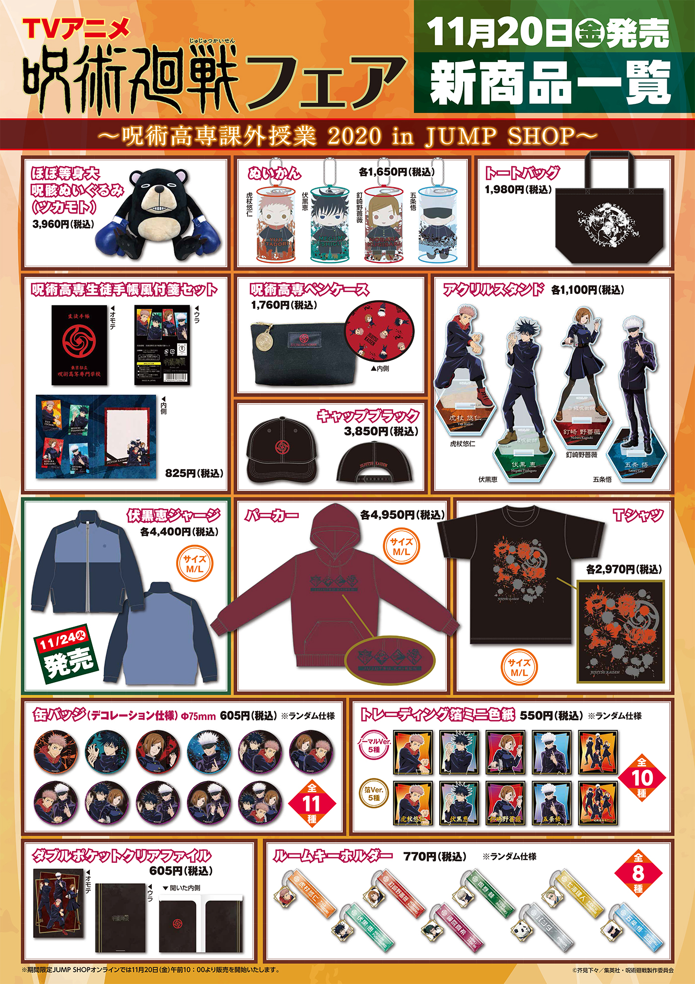 ジャンプショップ JUMP SHOP【公式】 على X: 