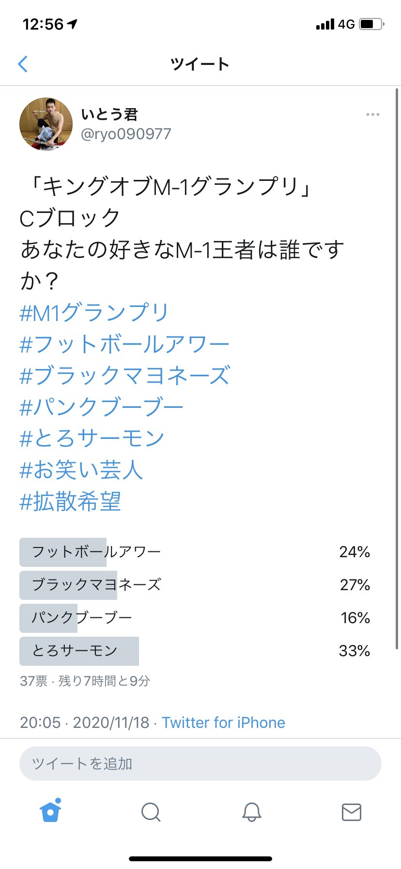 いとう君 お笑い芸人 只今cブロックの投票を実施中ですが 癖が強すぎるせいか 投票数が伸び悩んでいます まだ投票されてない方は是非お気軽に投票してください M1グランプリ フットボールアワー ブラックマヨネーズ パンクブーブー とろ いとう君 お笑い芸人 只今cブロックの投票を実施中ですが 癖が強すぎるせいか 投票数が伸び悩んでいます まだ投票されてない方は是非お気軽に投票してください M1グランプリ フットボールアワー ブラックマヨネーズ パンクブーブー とろ
