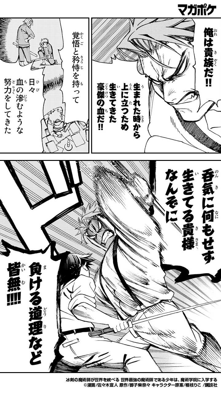 講談社 マガジンポケット マガポケ 公式 22年3月9日オリジナル単行本発売 今話題の 冰剣の魔術師が世界を統べる を チケットなら無料で読めるのは マガポケ 続きはアプリをdl T Co Kgkdj9atg4 T Co Exrri3lpgm Twitter