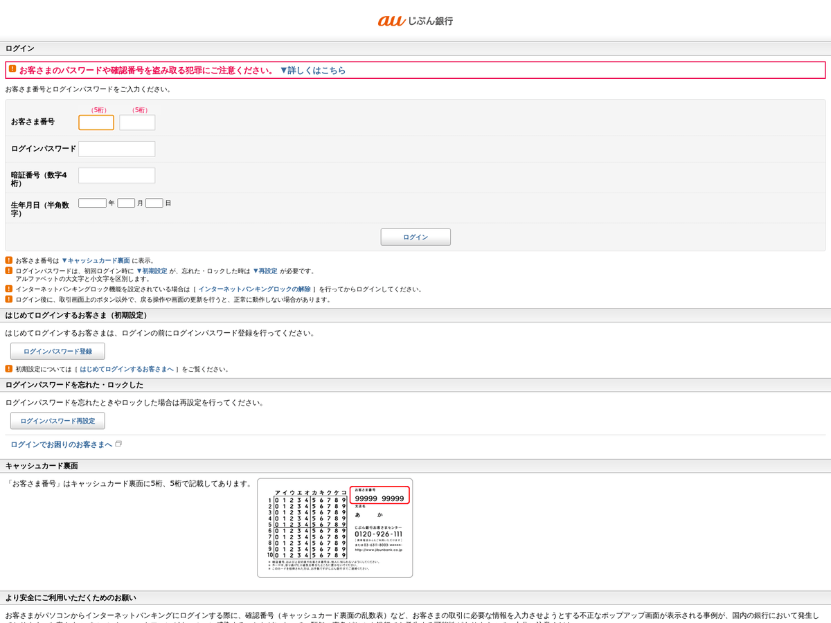 Kesagatame じぶん銀行のフィッシングサイト情報です Hxxps Jibun Xxm Com 165 3 94 15 As Znet T Co Ay5ryo79lg Phishing じぶん銀行 T Co 8ukqpkesdg