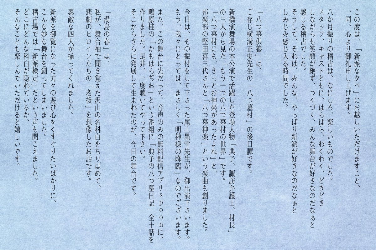 新派の子 公式 こちらも是非お聴きください 八つ墓神楽 T Co Th9ikrp7yo 鳴り物 お綾 堅田喜三代 お里 木戸紗都子 笛 和男 藤田 和也 典子の八つ墓日記 Spoon かもはらぢお 内 T Co A5u9alaeln 作 演出 齋藤雅文 方言監修 竹本真之 新派の子 公式 こちらも是非お聴きください 八つ墓神楽 T Co Th9ikrp7yo 鳴り物 お綾 堅田喜三代 お里 木戸紗都子 笛 和男 藤田 和也 典子の八つ墓日記 Spoon かもはらぢお 内 T Co A5u9alaeln 作 演出 齋藤雅文 方言監修 竹本真之