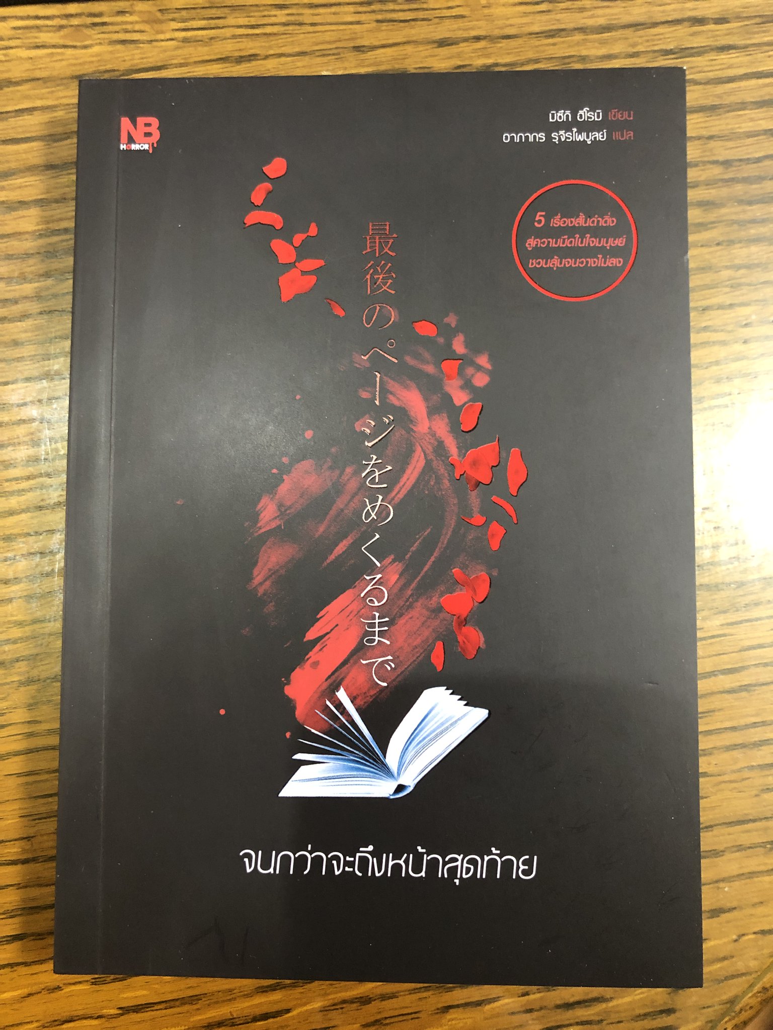 水生大海 オレと俺 4 14発売 ノゾミくん こっちにおいで 発売中 双葉社から出した 最後のページをめくるまで タイ語に翻訳された本が届きました 表紙タイトルは日本語も大きく印字 下のほうにあるタイ語をgoogle翻訳にかけてみるとこの