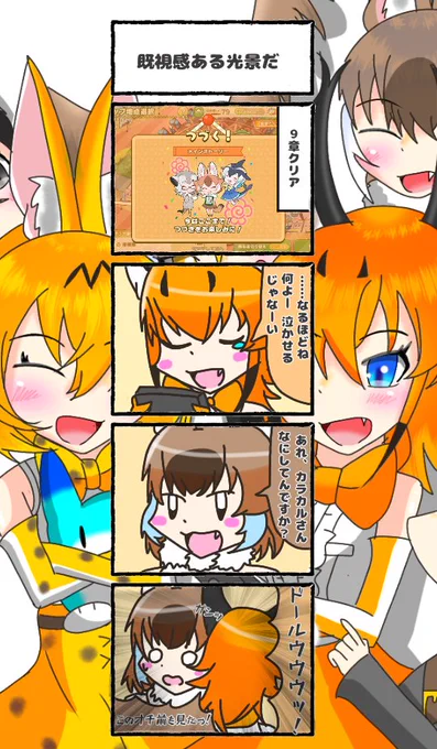 369話目 【既視感ある光景だ】
どっかで見たオチ
#けものフレンズ
#日記四コマ 