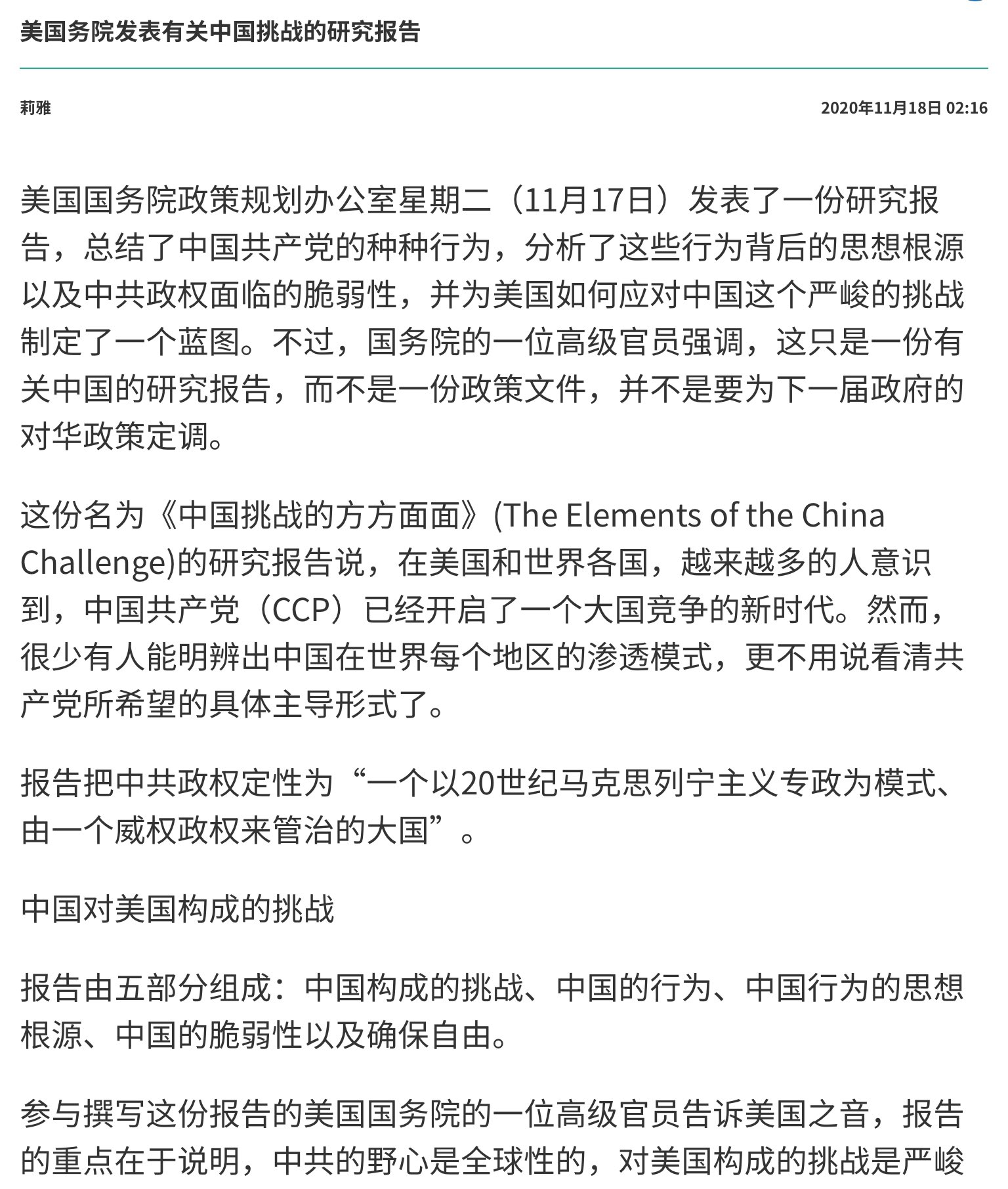 马斯卡 美国务院11月17日发表了 中国挑战的方方面面 The Elements Of The China Challenge 研究报告 总结了中共的种种行为 分析了在美国和世界各国 越来越多的人意识到 Ccp已经开启了一个大国竞争的新时代 报告把中共政权定性为 一个以 马斯卡 美国务院11月17日发表了 中国挑战的方方面面 The Elements Of The China Challenge 研究报告 总结了中共的种种行为 分析了在美国和世界各国 越来越多的人意识到 Ccp已经开启了一个大国竞争的新时代 报告把中共政权定性为 一个以