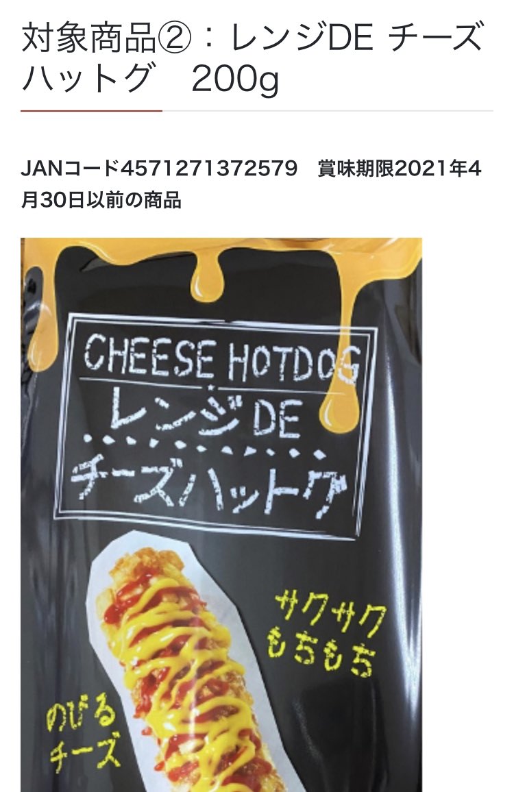 nposoba's tweet photo. 規格を超える細菌数を検出
🔴 西友フーズ
・冷凍キンパ  260g
・レンジDE チーズハットグ 200g
関連サイト：https://t.co/teymH7XYSm
問合せ先：06-6760-5357
#sobarecall #recall西友フーズ #西友フーズ https://t.co/AE4Sf8hF55