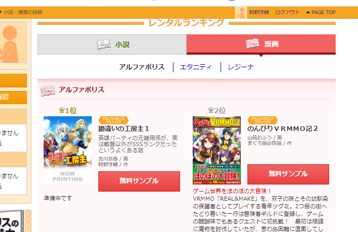 時野洋輔 勘違いの工房主 漫画レンタルランキング堂々第一位です 本当に 漫画 は 凄い 古川先生 は 凄い 1話 3話は無料で読めるので まずはどんなものか読んでみてください 3話まででもかなり面白いですよ T Co Nmakgqh6wq T